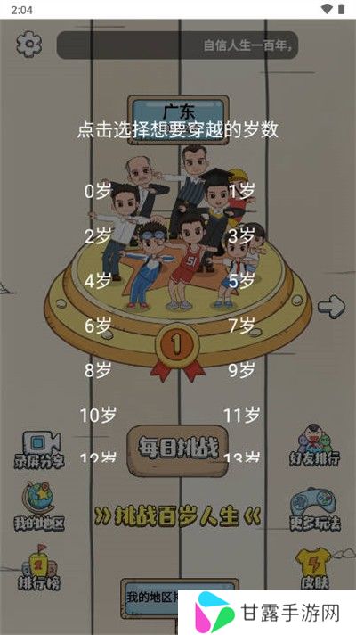 小明的一天