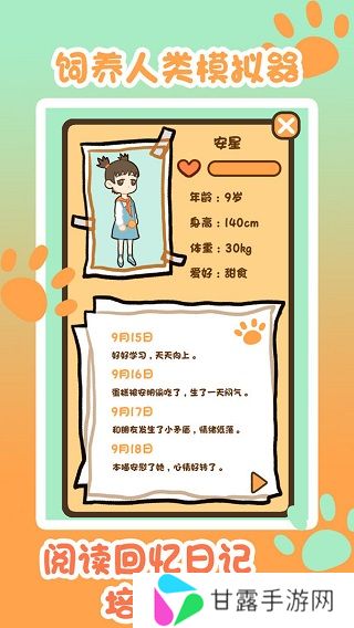 饲养人类模拟器