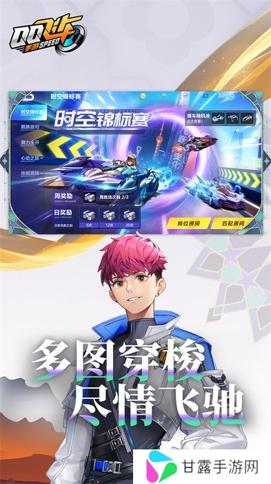 QQ飞车手游