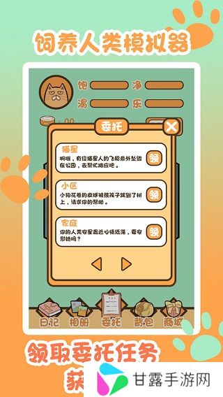 饲养人类模拟器