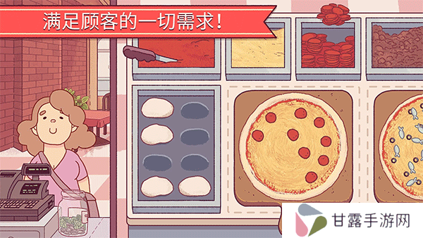 可口的披萨正版