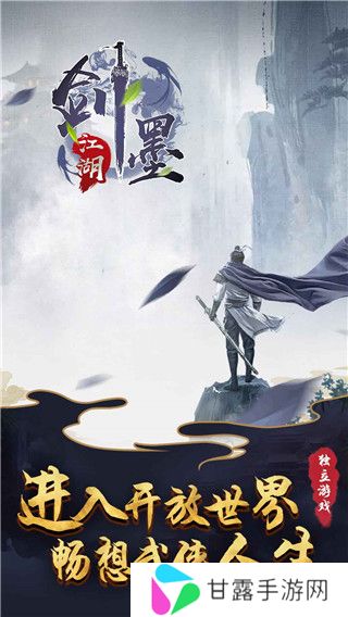 剑墨江湖