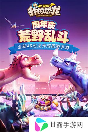 我的恐龙最新版钻石版