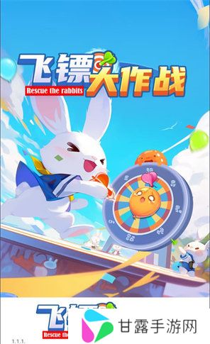 飞镖大作战