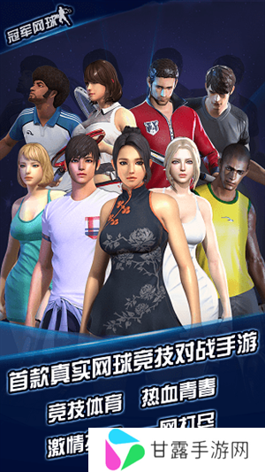 冠军网球