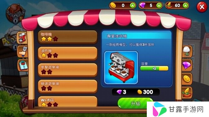 咖啡厅大作战最新版