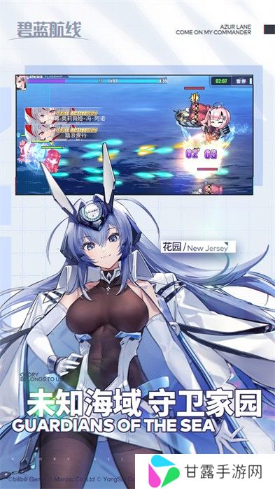 碧蓝航线