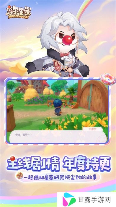摩尔庄园