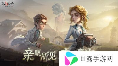 第五人格