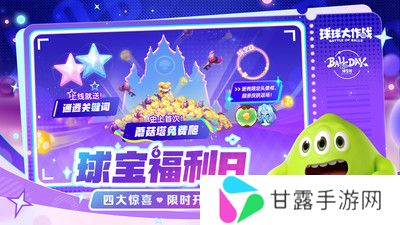 球球大作战最新版