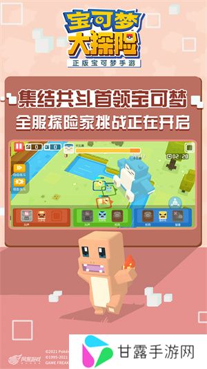宝可梦大探险正版