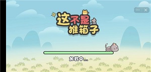 这不是推箱子最新版