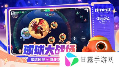 球球大作战最新版