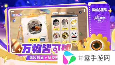 球球大作战最新版