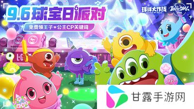 球球大作战最新版
