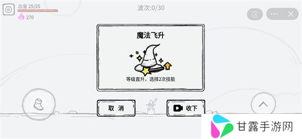 魔法幸存者