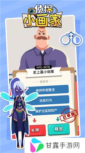 侦探小画家全新版本