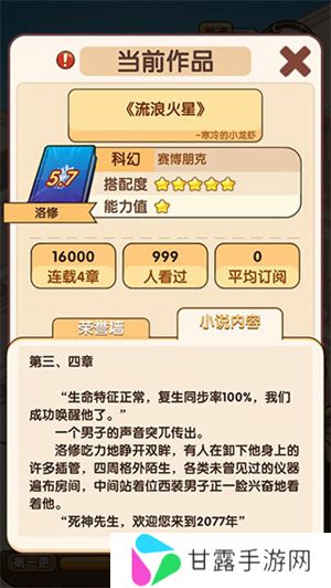 小说家模拟2