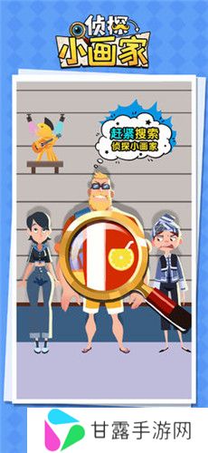 侦探小画家更新版