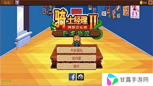 骑士经理2