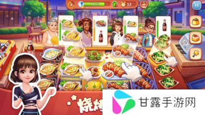 美食小当家游戏手机