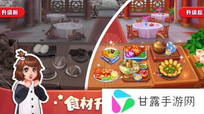 美食小当家游戏手机