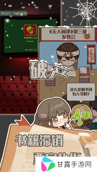小说家模拟2手机