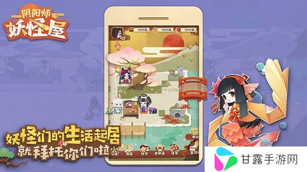 阴阳师妖怪屋
