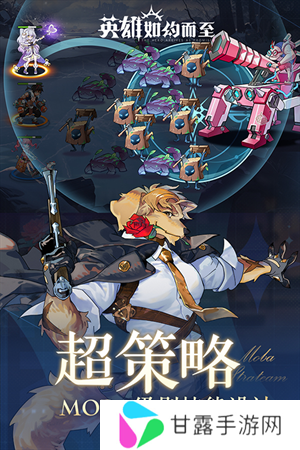 英雄如约而至