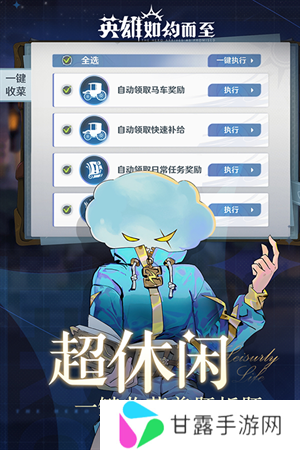 英雄如约而至