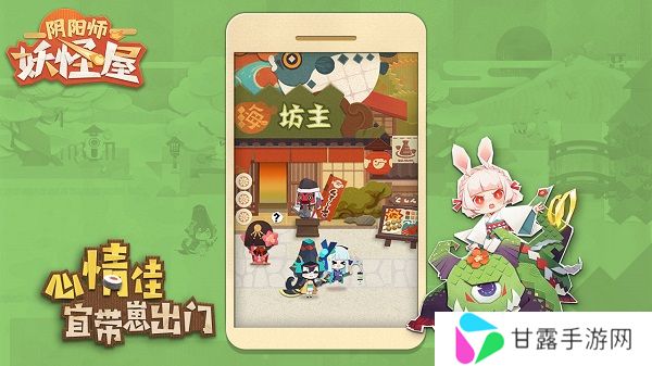 阴阳师妖怪屋