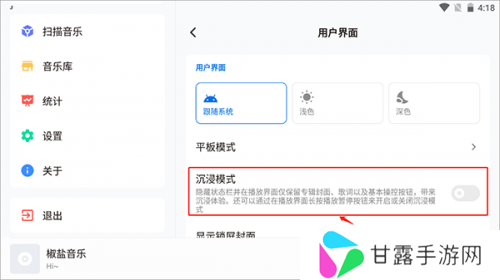 椒盐音乐车机版