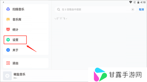 椒盐音乐车机版