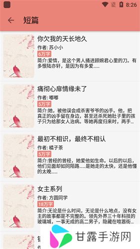 柚子小说