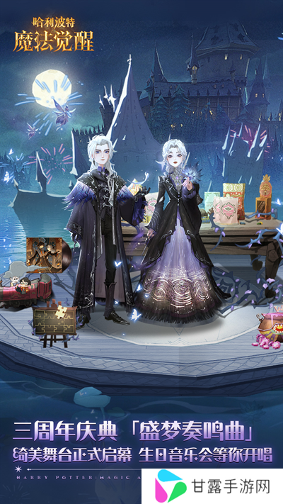 哈利波特魔法觉醒