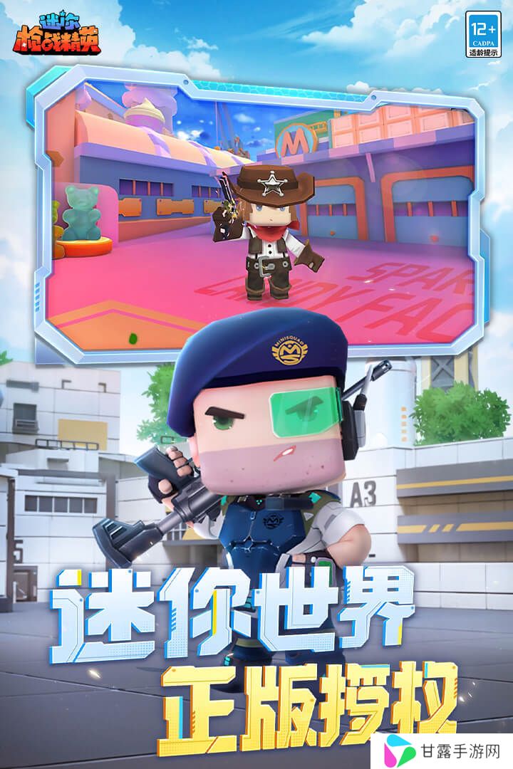 迷你枪战精英