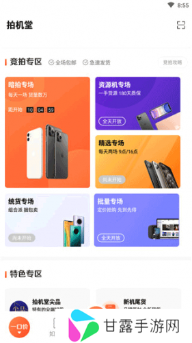 拍机堂手机版