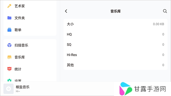 椒盐音乐车机版