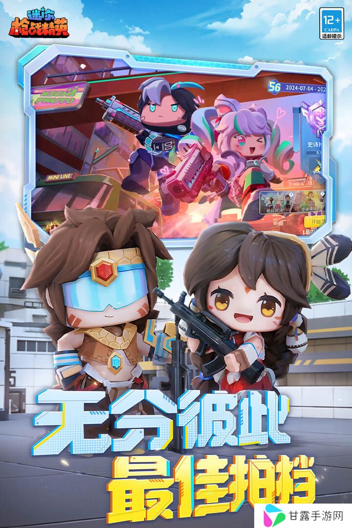 迷你枪战精英