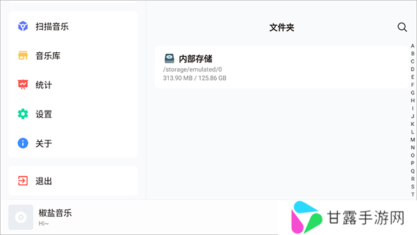 椒盐音乐车机版