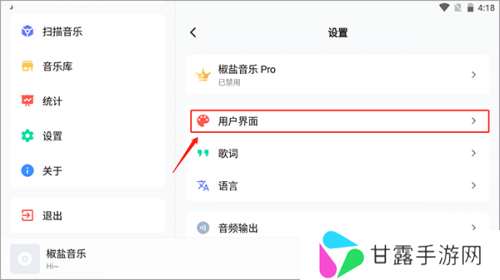 椒盐音乐车机版