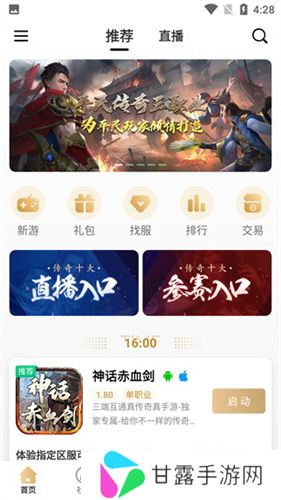 996传奇手游盒子