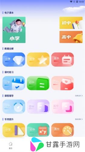 七彩课堂