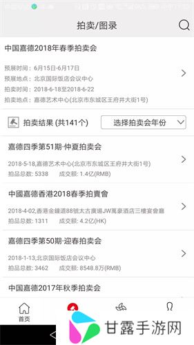 中国嘉德