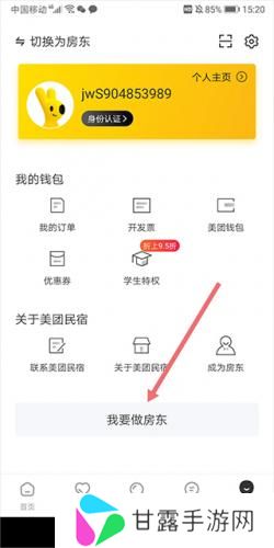 美团民宿商家版