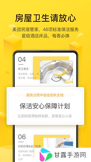 美团民宿商家版