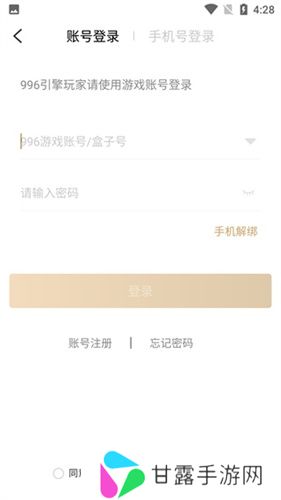 996传奇手游盒子