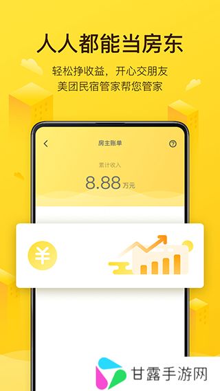 美团民宿商家版