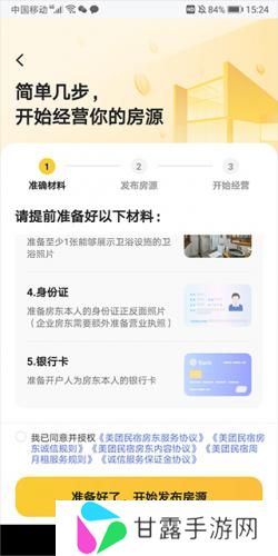 美团民宿商家版