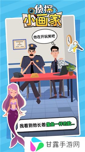 侦探小画家2024年最新版